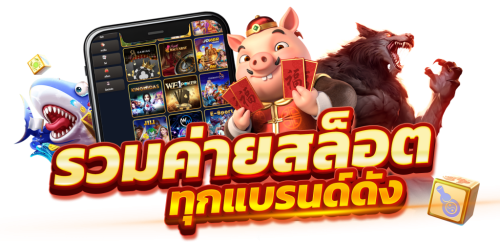 Sing5555 ทางเข้าคนจริง ฟาดกำไรนิ่งๆ กินเรียบทุกดอก